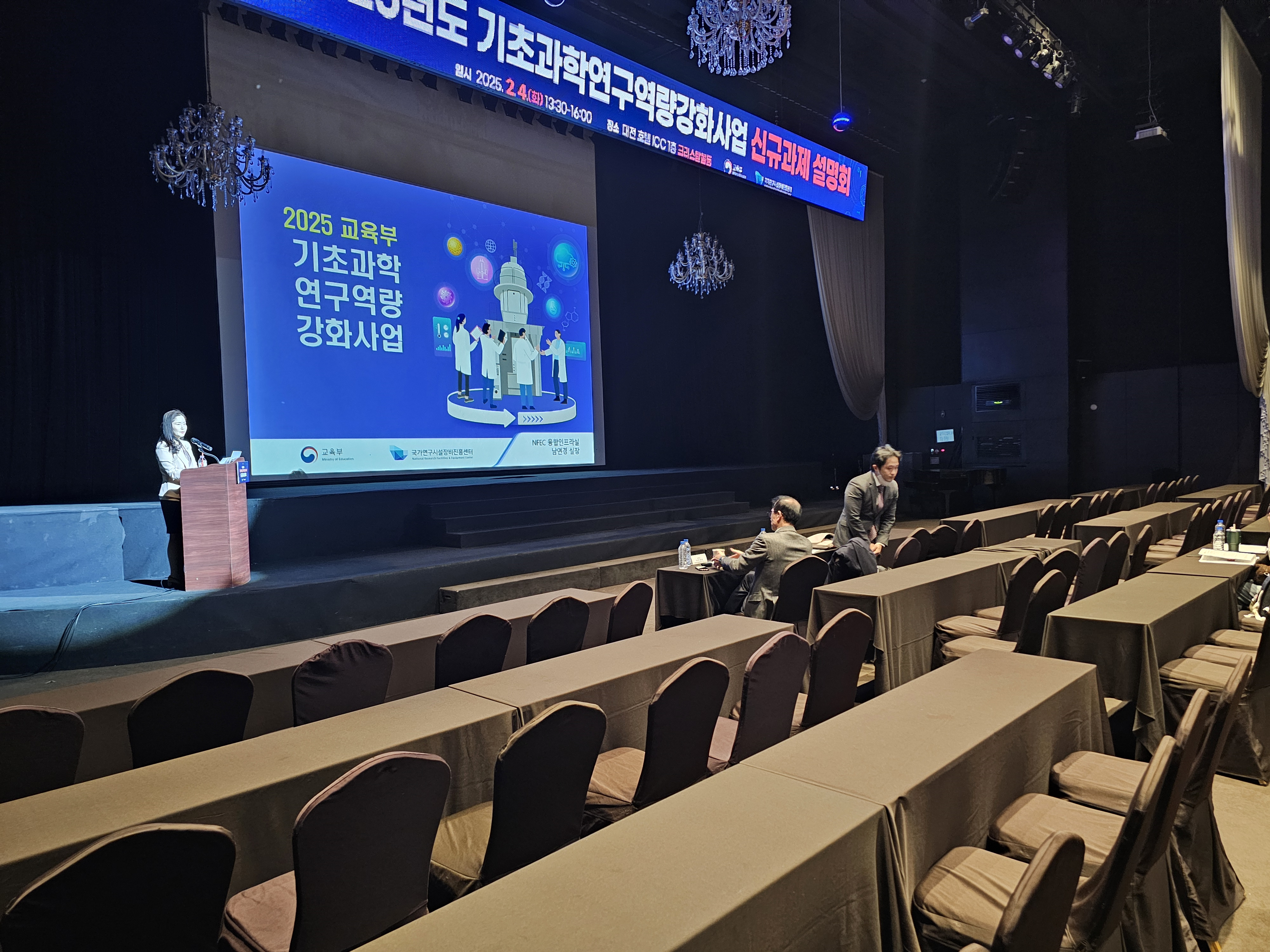 기초과학연구역량강화사업 신규과제 설명회03.png