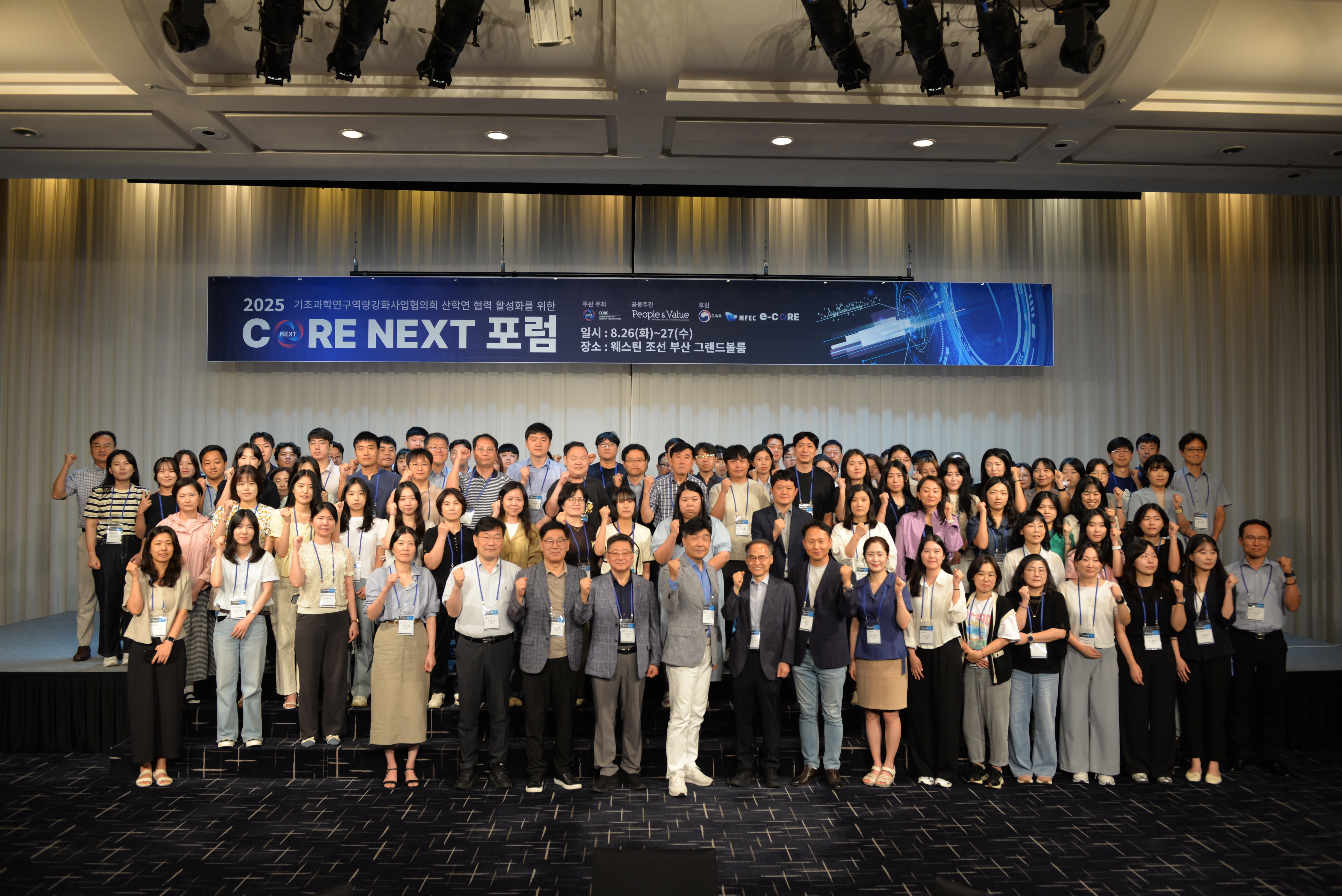 기초과학연구역량강화사업 협의회 포럼3.png