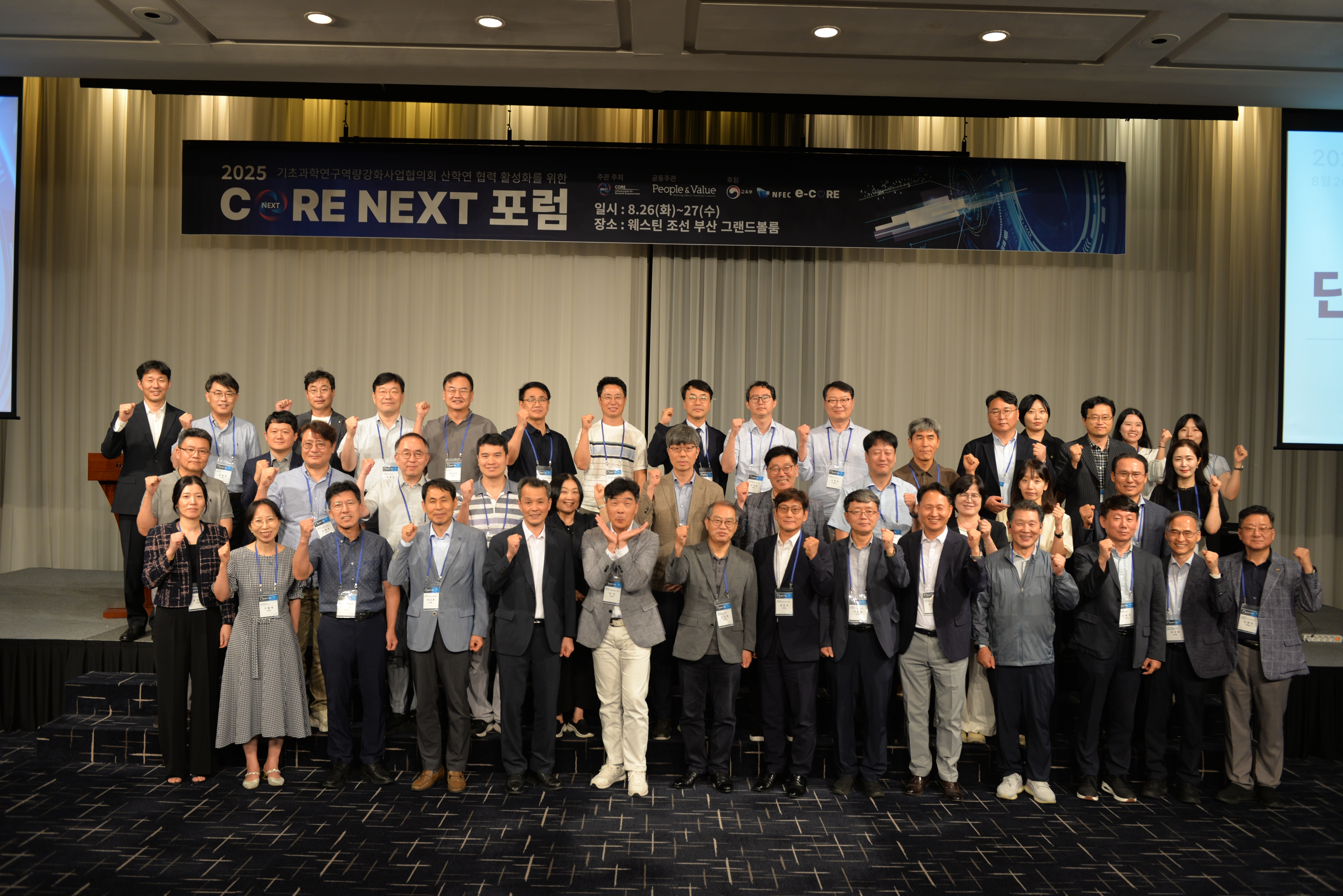 기초과학연구역량강화사업 협의회 포럼2.png