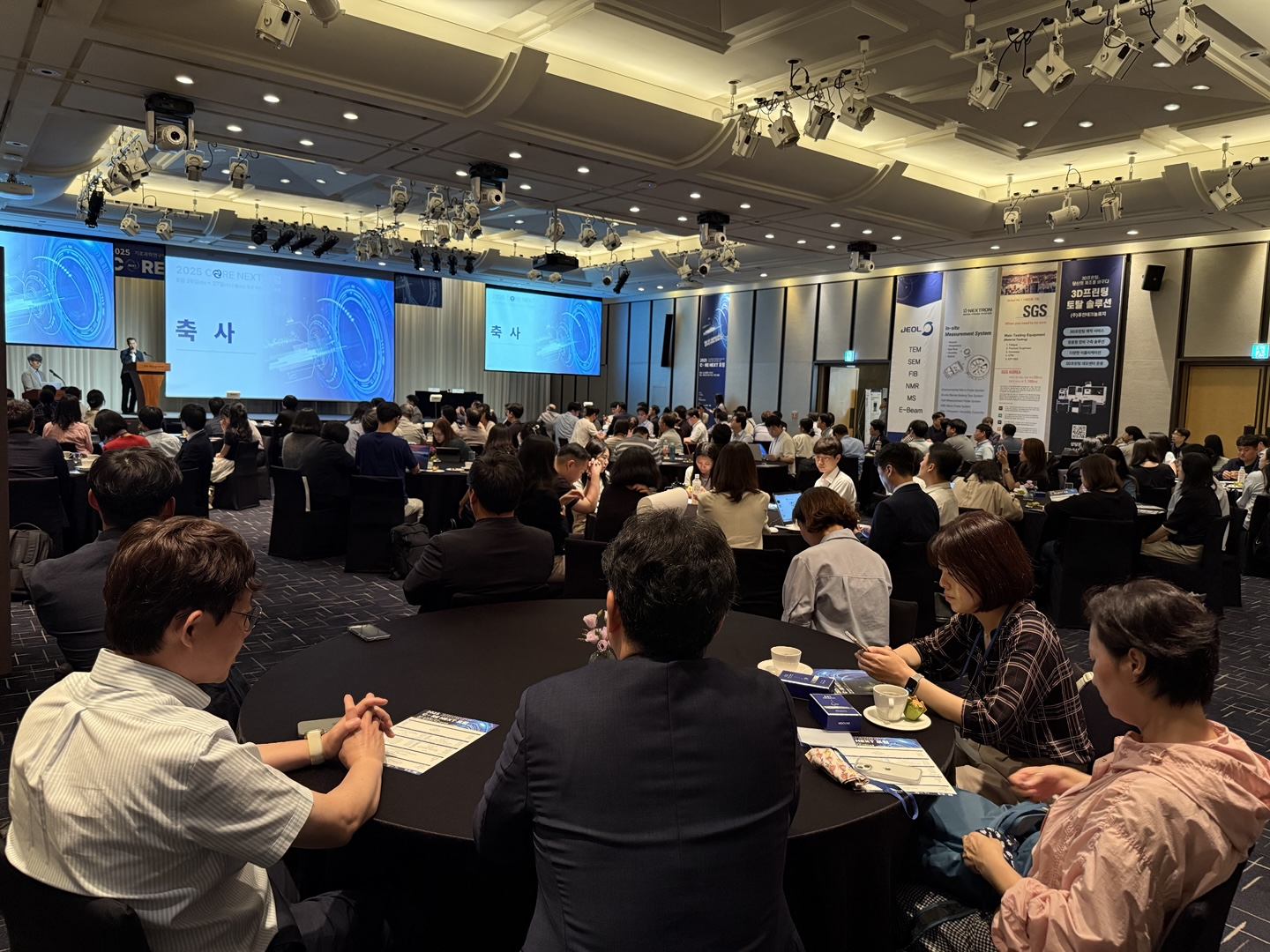 기초과학연구역량강화사업 협의회 포럼1.png