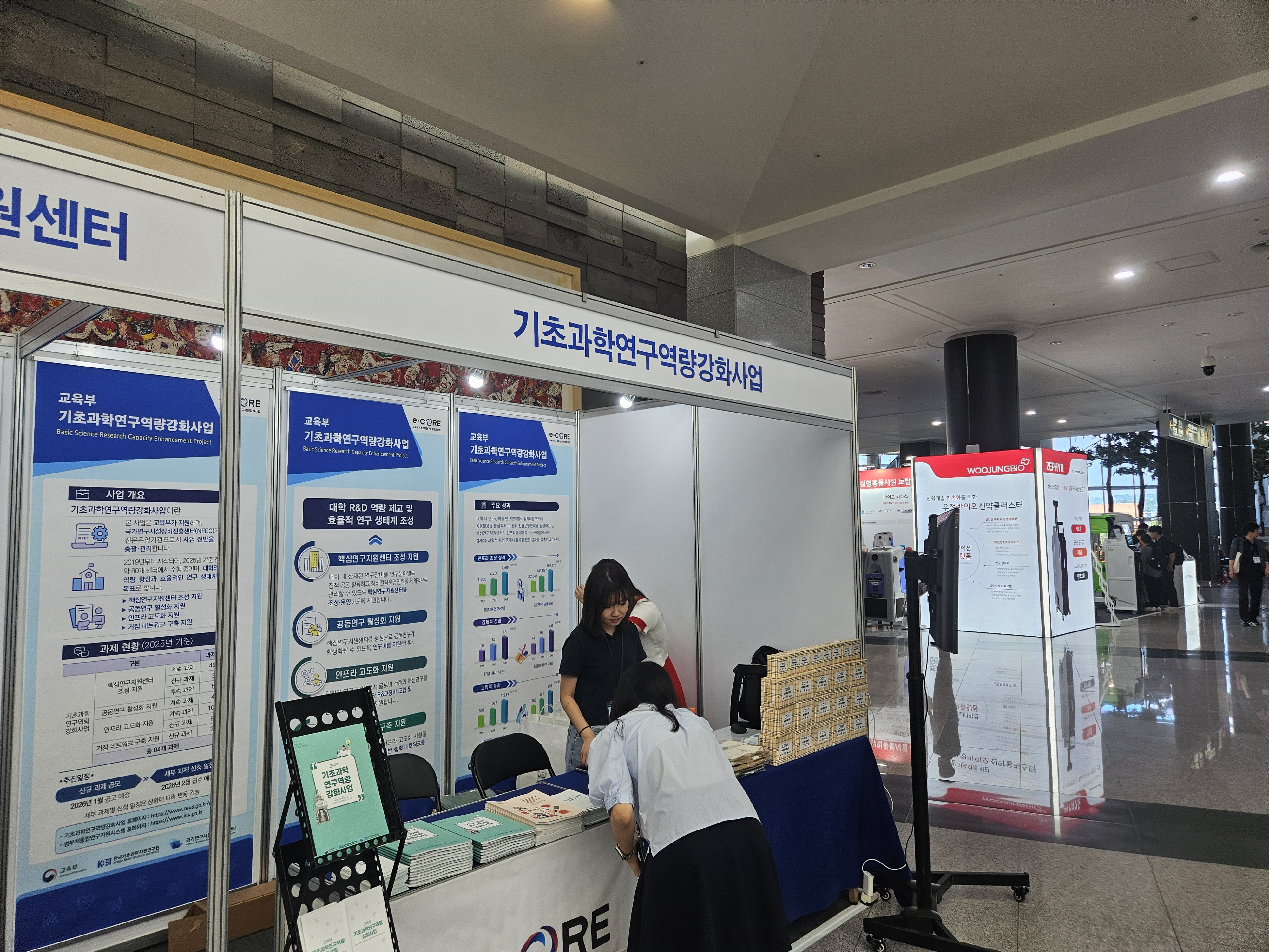 한국실험동물학회 국제학술대회 기초과학연구역량강화사업 홍보부스 운영3.png