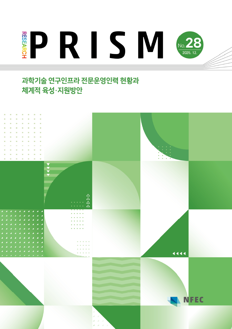 [R28]과학기술 연구인프라 전문운영인력 현황과 체계적 육성지원방안 [이미지]