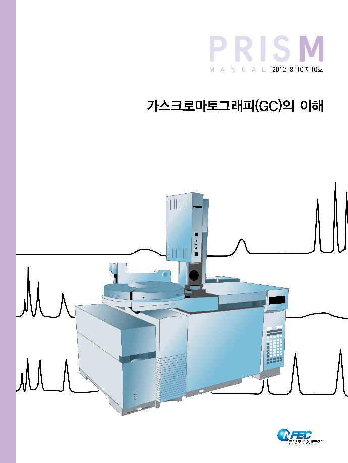 [M10] 가스크로마토그래피(GC)의 이해 [이미지]