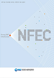 NFEC’s 2009 Brochure